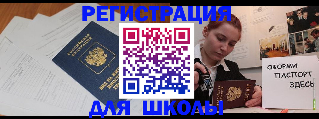 прописка законно в Чебаркуле