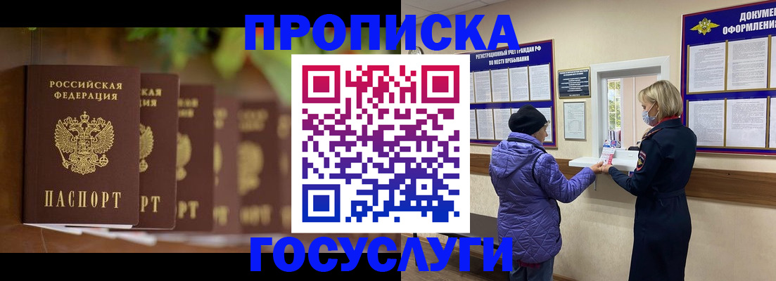 купить прописку в Чебаркуле