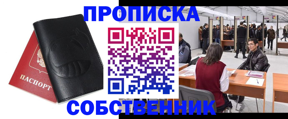 прописка для военкомата в Чебаркуле