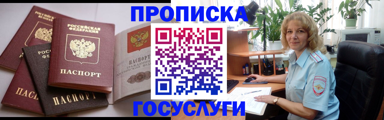 прописка 2025 в Чебаркуле